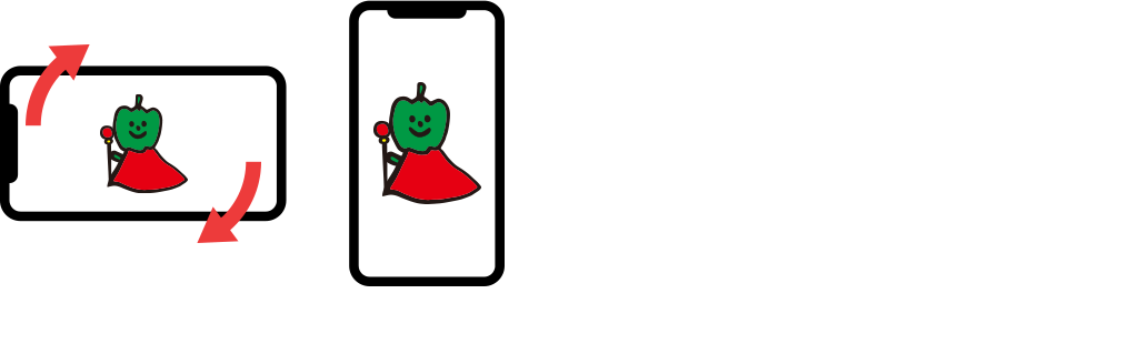 スマホやタブレットでご覧の方は画面をたてにしてください。パソコンでご覧の方はブラウザの横幅を狭くしてください。